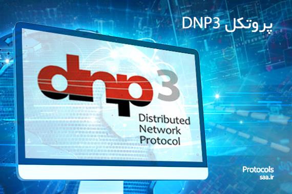 پروتکل DNP3